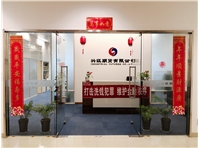 上海第二分公司照片.JPG 上海第二分公司照片.JPG